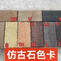 广州仿古石-色卡，询价有惊喜