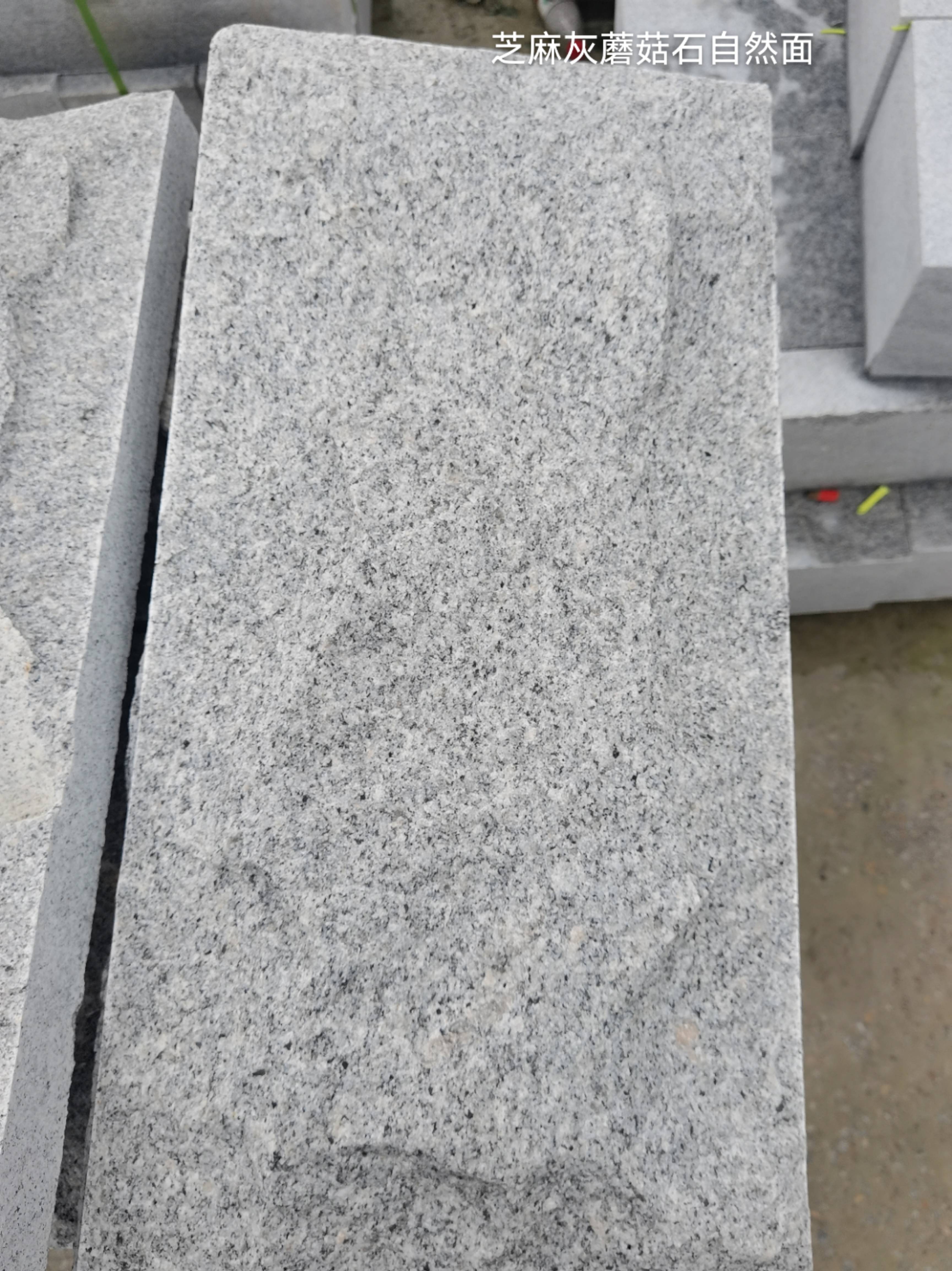 广州芝麻灰蘑菇石自然面