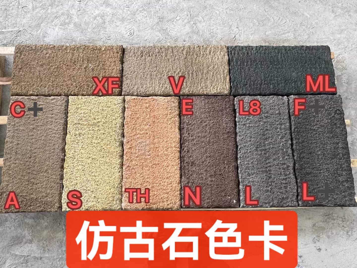 广州仿古石-色卡，询价有惊喜