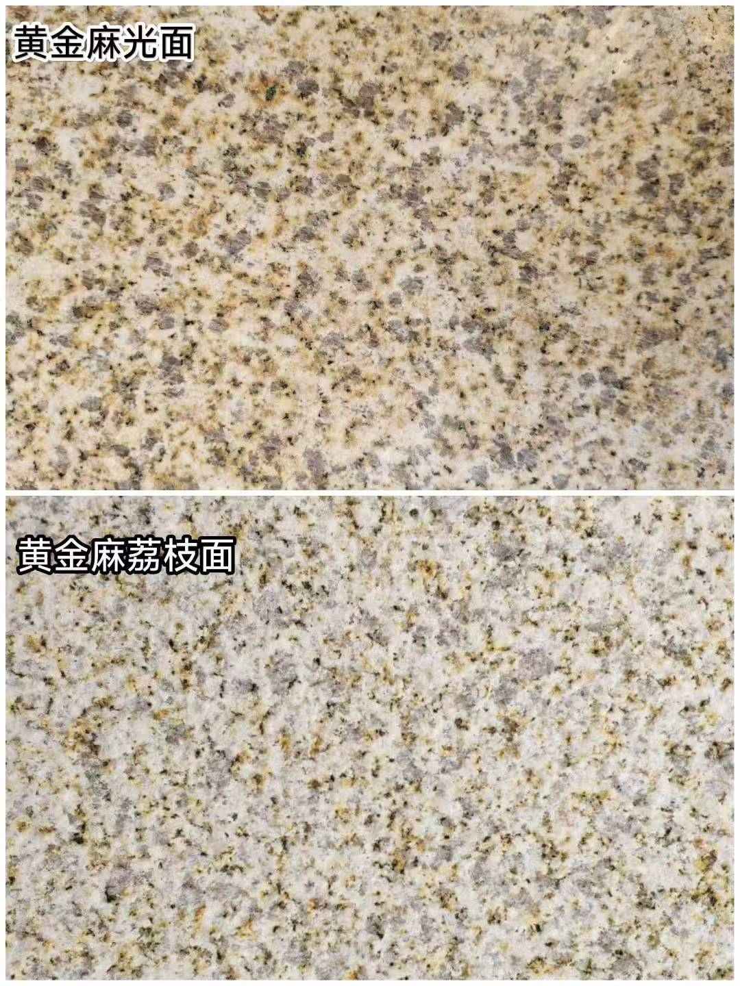 广州 黄金麻光面，荔枝面