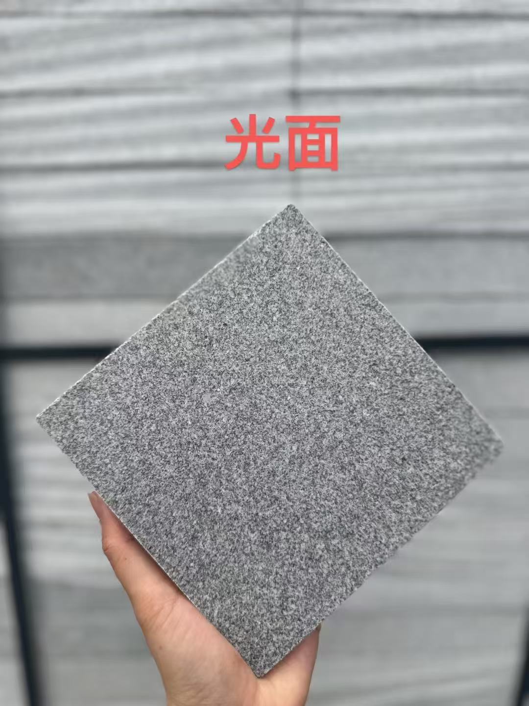 广州 芝麻灰光面